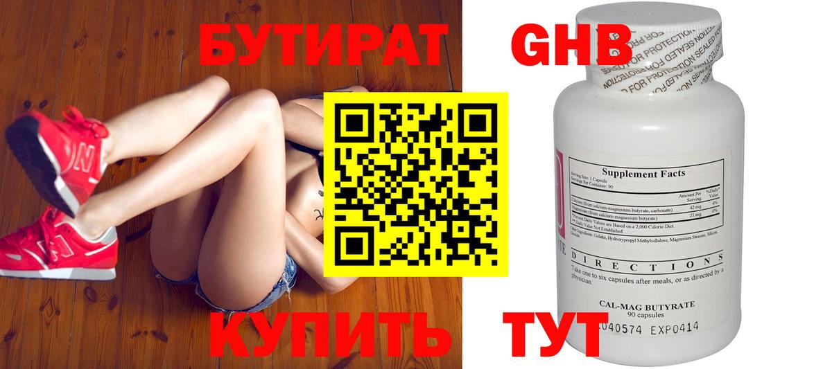 Бутират Butirat  Вход с VPN  БУТИРАТ  Рузаевка 