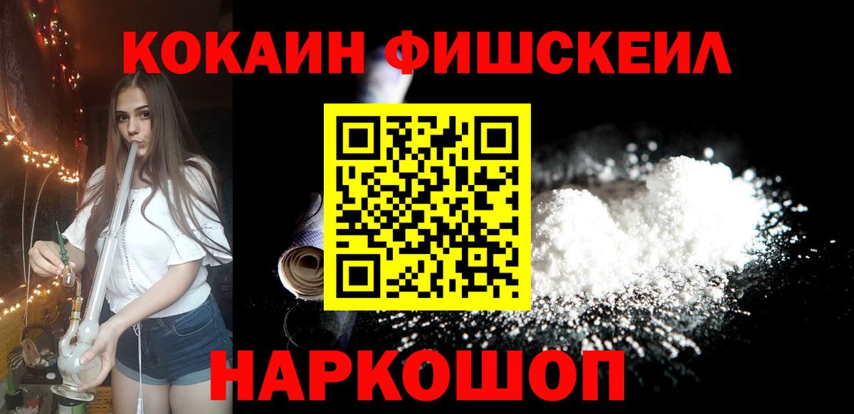 COCAIN Fish Scale  COCAIN 98%  где купить   COCAIN  Рузаевка  Вход с VPN 
