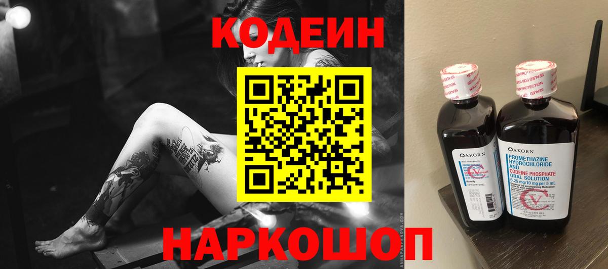 Codein Purple Drank Рузаевка